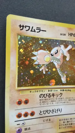 Hitmonlee Pokemon Card Japanese Game Nintendo Rare No.106 Holo Fossil F/S Played - Image 2