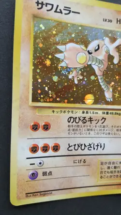 Hitmonlee Pokemon Card Japanese Game Nintendo Rare No.106 Holo Fossil F/S Played - Image 3
