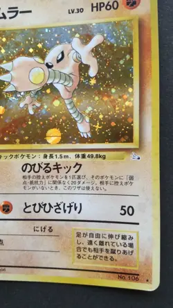 Hitmonlee Pokemon Card Japanese Game Nintendo Rare No.106 Holo Fossil F/S Played - Image 4