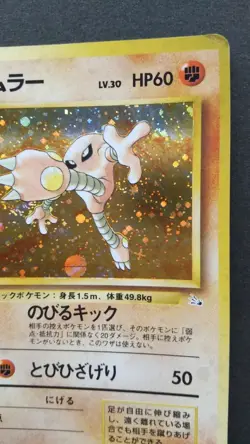 Hitmonlee Pokemon Card Japanese Game Nintendo Rare No.106 Holo Fossil F/S Played - Image 5