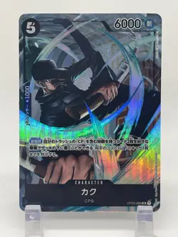 Kaku [PAR] Parallel OP03-080 SR Mighty Enemies One Piece Card Japan - Image 1