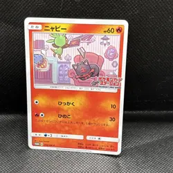 Litten 259/SM-P Card Station Promo Prize 2018 Pokemon Card | Japanese | NM - Image 1