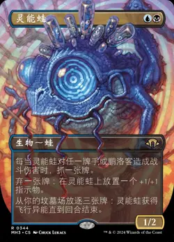 Psychic Frog (ZHS) - Foil Extended Art MH3 Chinese NM MTG - Image 1