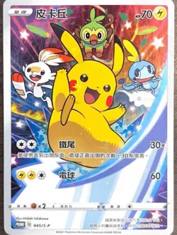 Pokemon Promo 045/S-P Pikachu Chinese New Card from 2021 Lunar New Year Gift Box - Image 1