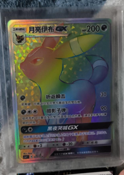 Pokemon S-Chinese Sun Moon CSMYC-004 Umbreon-GX Rainbow Card from Eevee Gift Box - Image 2
