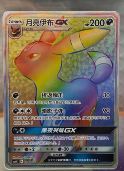 Pokemon S-Chinese Sun Moon CSMYC-004 Umbreon-GX Rainbow Card from Eevee Gift Box - Image 3
