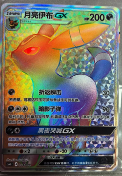 Pokemon S-Chinese Sun Moon CSMYC-004 Umbreon-GX Rainbow Card from Eevee Gift Box - Image 4