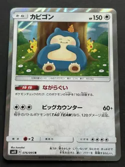 Pokemon card Snorlax 076/095 R SM10 2019 Pokemon TCG Japanese Holo Rare Nintendo - Image 1