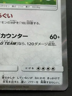 Pokemon card Snorlax 076/095 R SM10 2019 Pokemon TCG Japanese Holo Rare Nintendo - Image 4