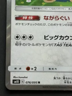 Pokemon card Snorlax 076/095 R SM10 2019 Pokemon TCG Japanese Holo Rare Nintendo - Image 5