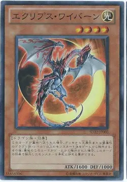 Yugioh Card SR02-JP016 Eclipse Wyvern | Normal parallel Japanese - Image 1