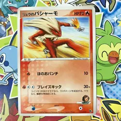 Rafe's Blaziken Movie VS Pack 012/019 2004 Japanese Pokemon Card NM #2 - Image 1