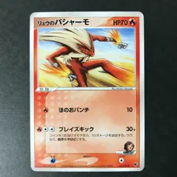 Rafe's Blaziken Movie VS Pack 012/019 2004 Japanese Pokemon Card NM #2 - Image 2