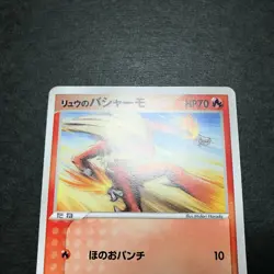 Rafe's Blaziken Movie VS Pack 012/019 2004 Japanese Pokemon Card NM #2 - Image 3