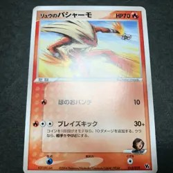 Rafe's Blaziken Movie VS Pack 012/019 2004 Japanese Pokemon Card NM #2 - Image 4