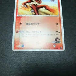 Rafe's Blaziken Movie VS Pack 012/019 2004 Japanese Pokemon Card NM #2 - Image 5