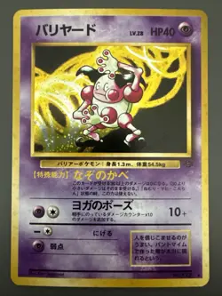 Mr. Mime 122 Jungle Holo Rare (Japanese) Pokemon TCG - LP - Image 1