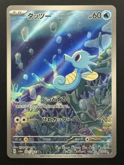Horsea 067/064 Sv6a: Night Wanderer Holo Art Rare (Japanese) Pokemon TCG - NM - Image 1