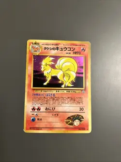 Pokemon TCG Brock’s Ninetales 038 Japanese Leaders Stadium Holo - MP - Image 1