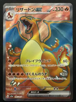 Charizard ex 185/165 Sv2a: 151 Holo Super Rare (Japanese) Pokemon TCG - NM - Image 1