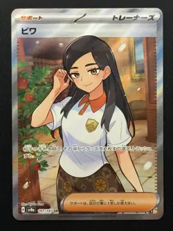 Eri 197/187 Sv8a: Terastal Fest Ex Holo Super Rare (Japanese) Pokemon TCG - NM - Image 1