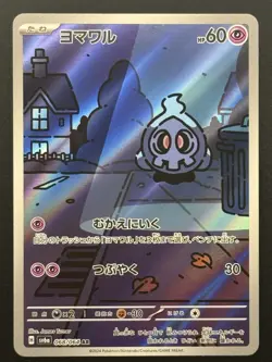 Duskull 068/064 Sv6a: Night Wanderer Holo Art Rare (Japanese) Pokemon TCG - NM - Image 1