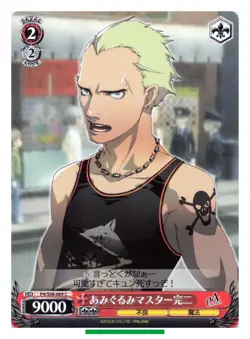 Kanji Tatsumi - Persona Weiss Schwarz P4/S08-069C TCG Trading Card Japan #921 - Image 1