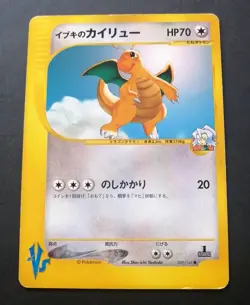 Clair's Dragonite 049/141 1st Edition VS Series Pokemon Card Game Japanese - Image 1