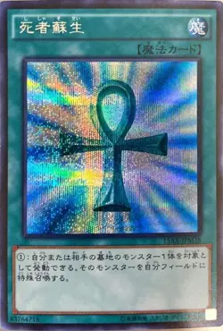 Yugioh Card 15AX-JPM38 Monster Reborn | Secret Japanese - Image 1