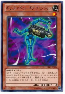 Yugioh Card CPZ1-JP006 Gimmick Puppet Gear Changer | Normal Japanese - Image 1