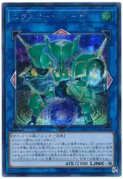 Yugioh Card EXFO-JP038 Excode Talker | Secret Japanese - Image 1