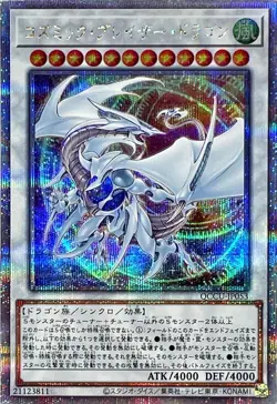 Yugioh Card QCCU-JP053 Cosmic Blazar Dragon | Quarter Century Secret Japanese - Image 1