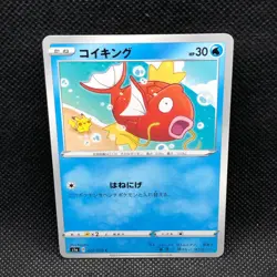 Magikarp 020/070 Pokemon TCG Nintendo 2020 Rare Card F/S From Japan JP Japanese - Image 1