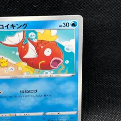 Magikarp 020/070 Pokemon TCG Nintendo 2020 Rare Card F/S From Japan JP Japanese - Image 4
