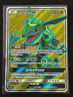 Pokemon TCG Sun & Moon Chinese Rayquaza GX SR Holo Card CS1BC 172/151 - Image 1