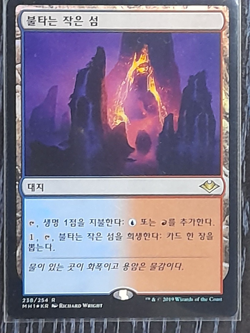 (Foil) [NM] MTG Korean, Modern Horizons, 1 x Fiery Islet - Image 1
