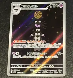Pokemon TCG AR Gothitelle 123/086 SV11W: White Flare Holo (Japanese) Mint CHASE - Image 1
