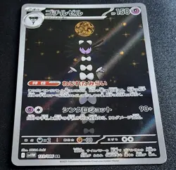 Pokemon TCG AR Gothitelle 123/086 SV11W: White Flare Holo (Japanese) Mint CHASE - Image 2