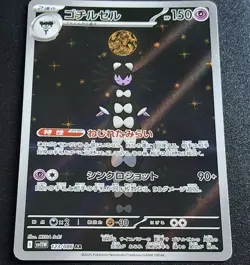 Pokemon TCG AR Gothitelle 123/086 SV11W: White Flare Holo (Japanese) Mint CHASE - Image 3
