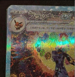 Pokemon Card Umbreon ex SAR 217/187 sv8a Terastal Festival ex Japanese Genuine - - Image 3
