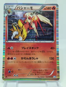 Blaziken 012/069 1st ED BW4 Dark Rush Japanese Pokemon Card TCG LP - Image 1
