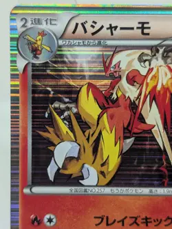 Blaziken 012/069 1st ED BW4 Dark Rush Japanese Pokemon Card TCG LP - Image 2