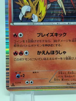 Blaziken 012/069 1st ED BW4 Dark Rush Japanese Pokemon Card TCG LP - Image 4