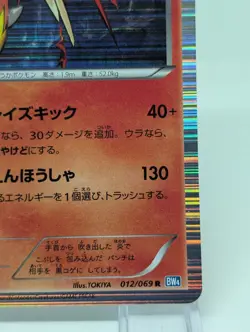 Blaziken 012/069 1st ED BW4 Dark Rush Japanese Pokemon Card TCG LP - Image 5