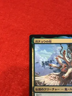 MTG The Goose Mother 204 Promo Japanese - Image 3
