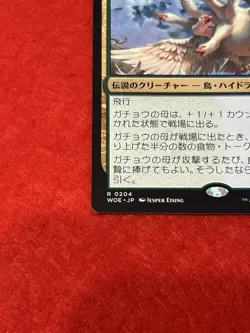 MTG The Goose Mother 204 Promo Japanese - Image 5