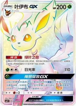 Lots 5 of Pokemon TCG S- Chinese Card Eevee Eeveelution GX (CSMYC-001/2/3/4/5) - Image 4