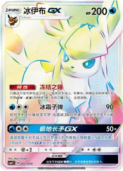 Lots 5 of Pokemon TCG S- Chinese Card Eevee Eeveelution GX (CSMYC-001/2/3/4/5) - Image 5