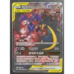 Pokemon S-Chinese Card Sun&Moon CSM2.5C-075 SR Naganadel & Guzzlord-GX Alt Art - Image 1
