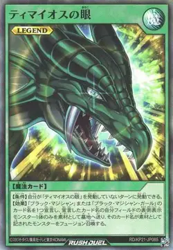 Yugioh Card KP21-JP065 The Eye of Timaeus | Super Japanese - Image 1